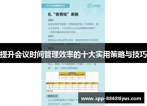 提升会议时间管理效率的十大实用策略与技巧
