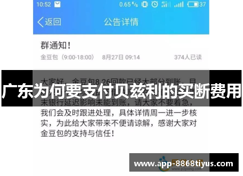广东为何要支付贝兹利的买断费用