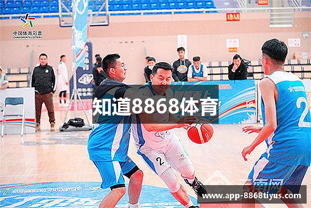 知道8868体育